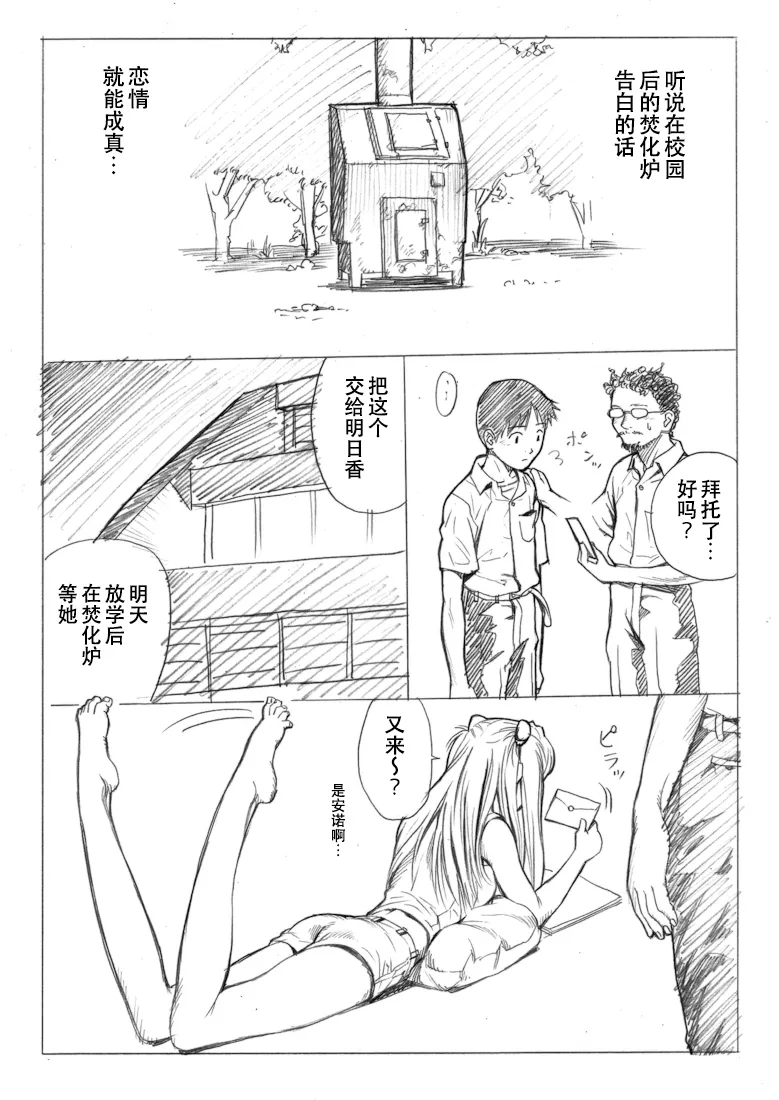 [Maniac Street (E.C.H)]ebuange 7(Neon Genesis Evangelion) [Chinese] Page 3