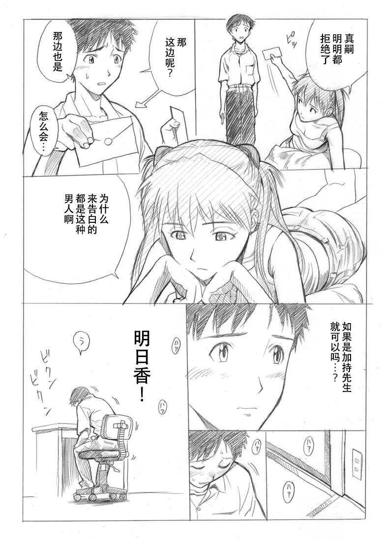[Maniac Street (E.C.H)]ebuange 7(Neon Genesis Evangelion) [Chinese] Page 4