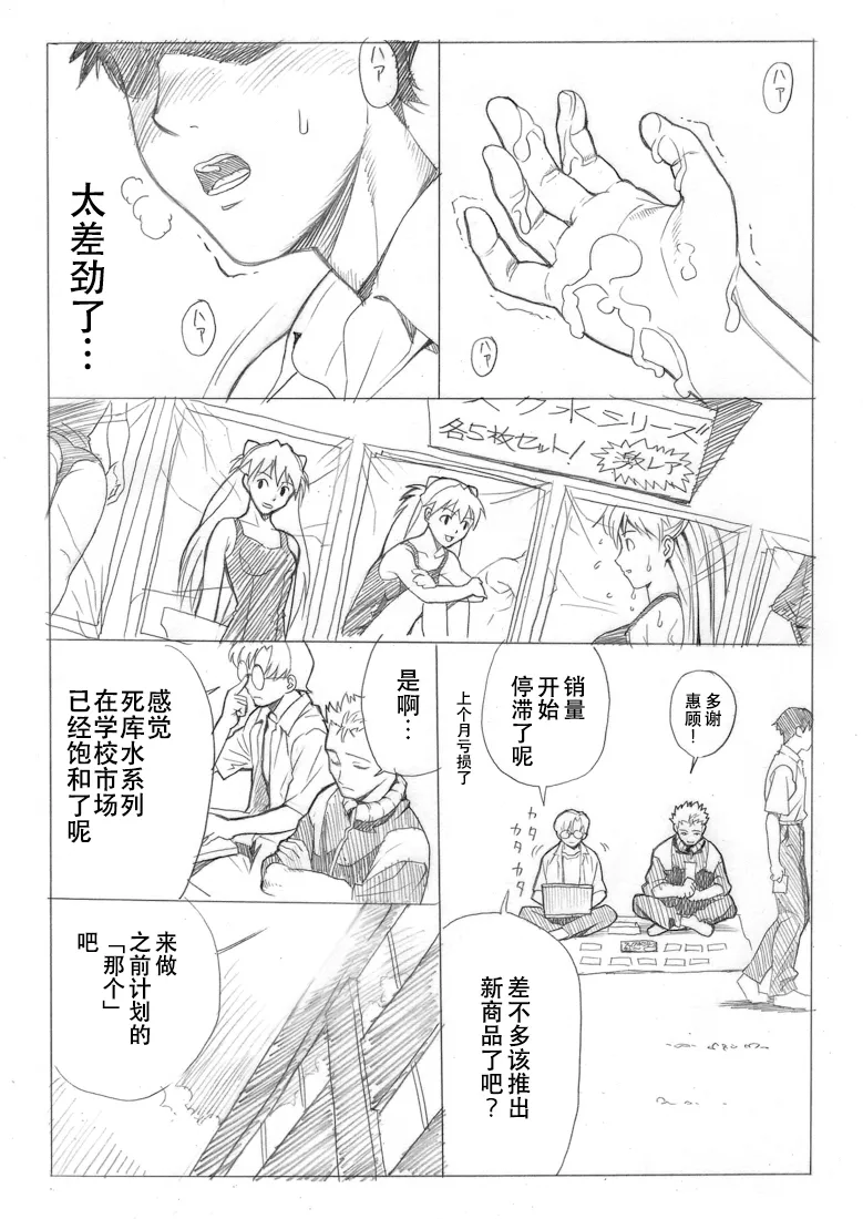 [Maniac Street (E.C.H)]ebuange 7(Neon Genesis Evangelion) [Chinese] Page 5