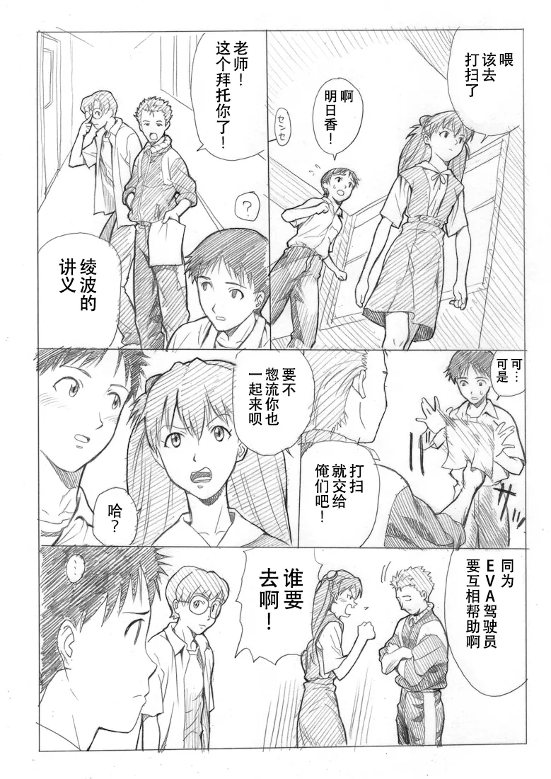 [Maniac Street (E.C.H)]ebuange 7(Neon Genesis Evangelion) [Chinese] Page 6