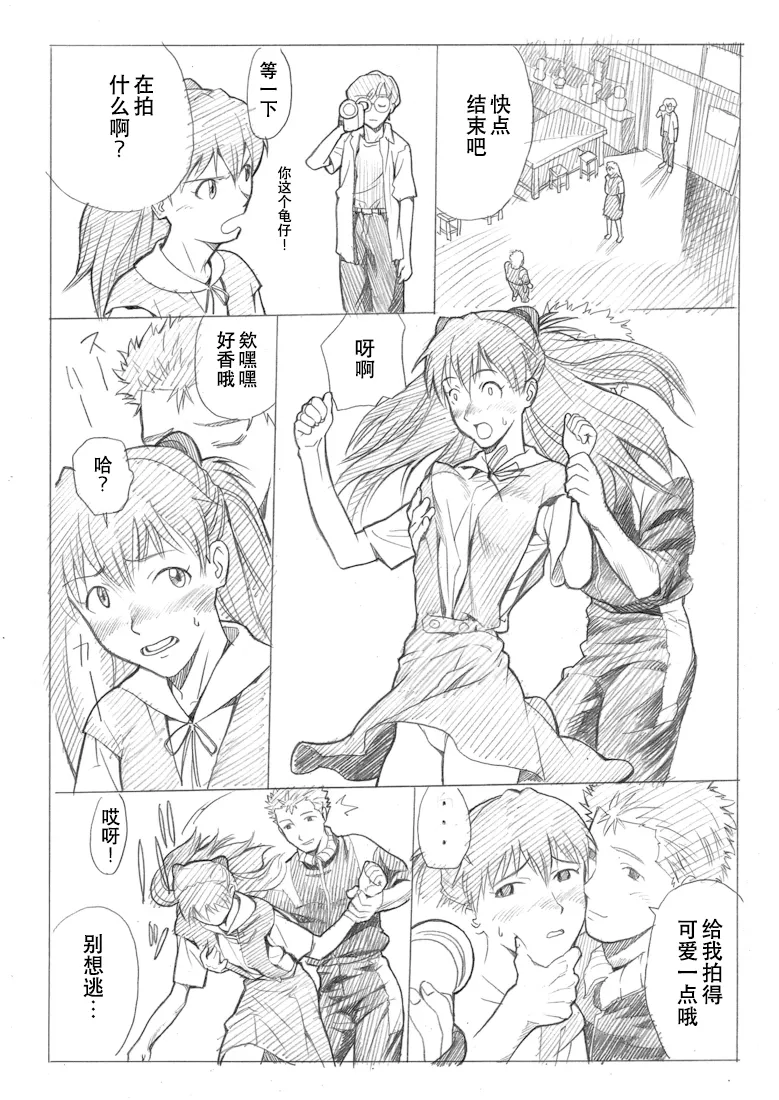 [Maniac Street (E.C.H)]ebuange 7(Neon Genesis Evangelion) [Chinese] Page 7
