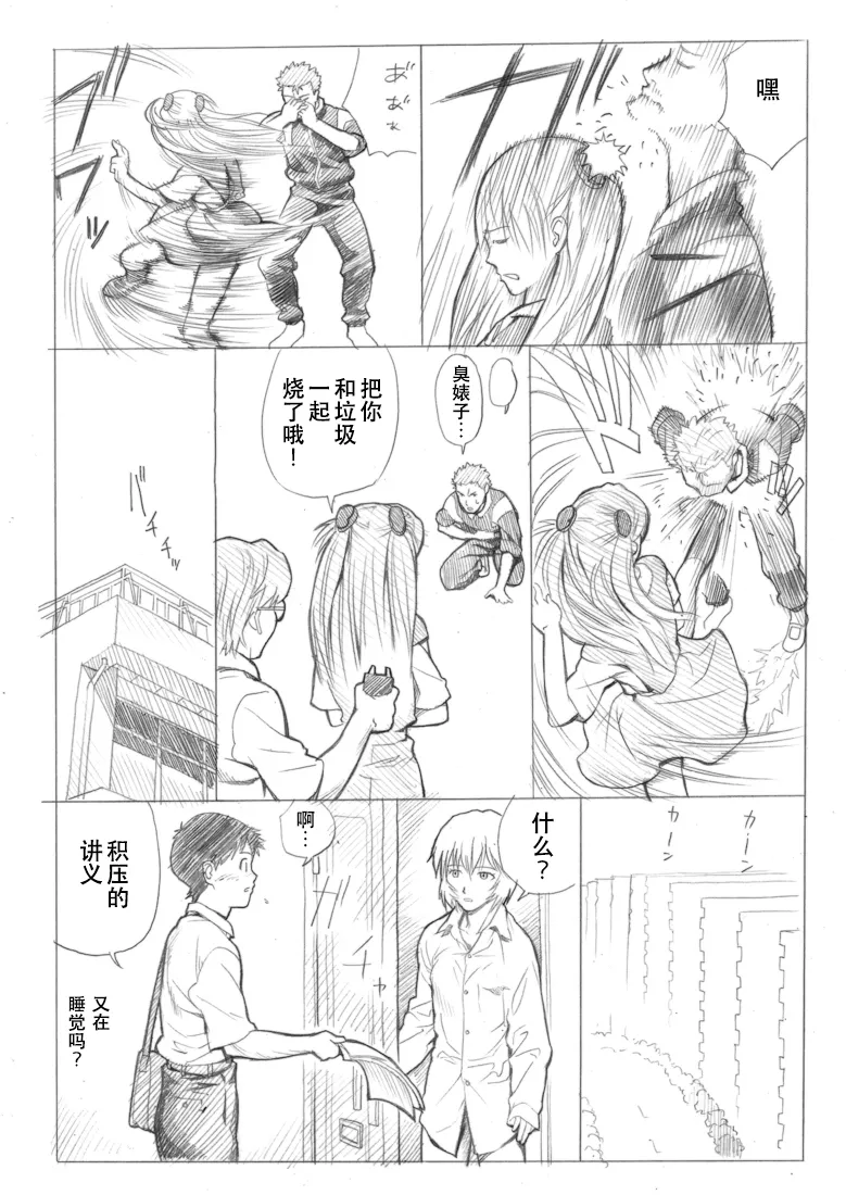 [Maniac Street (E.C.H)]ebuange 7(Neon Genesis Evangelion) [Chinese] Page 8