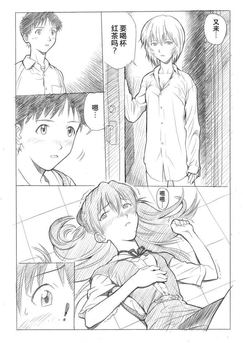 [Maniac Street (E.C.H)]ebuange 7(Neon Genesis Evangelion) [Chinese] Page 9