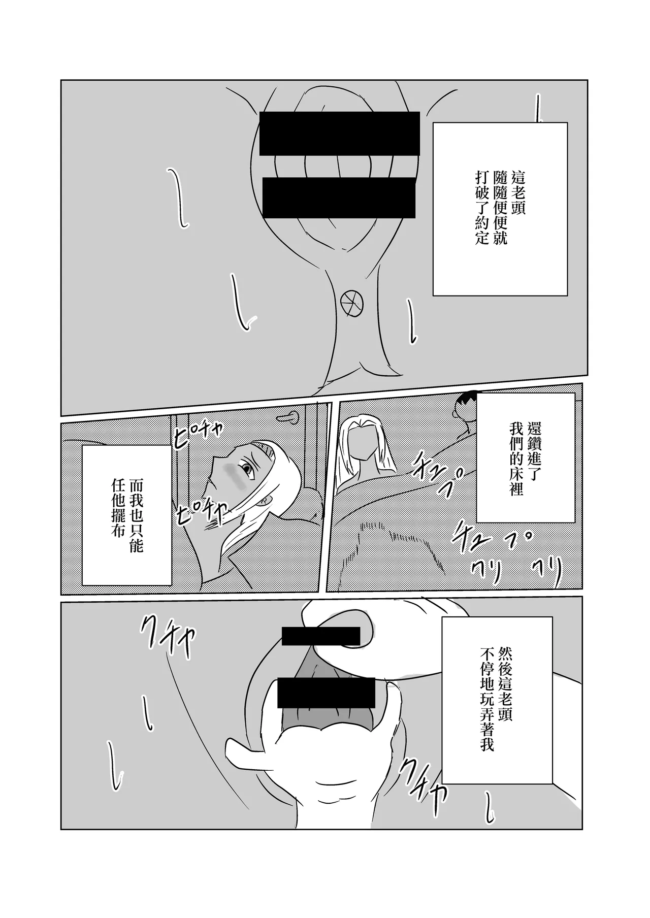 褐色人妻が義父の本気SEXで堕とされる Page 10