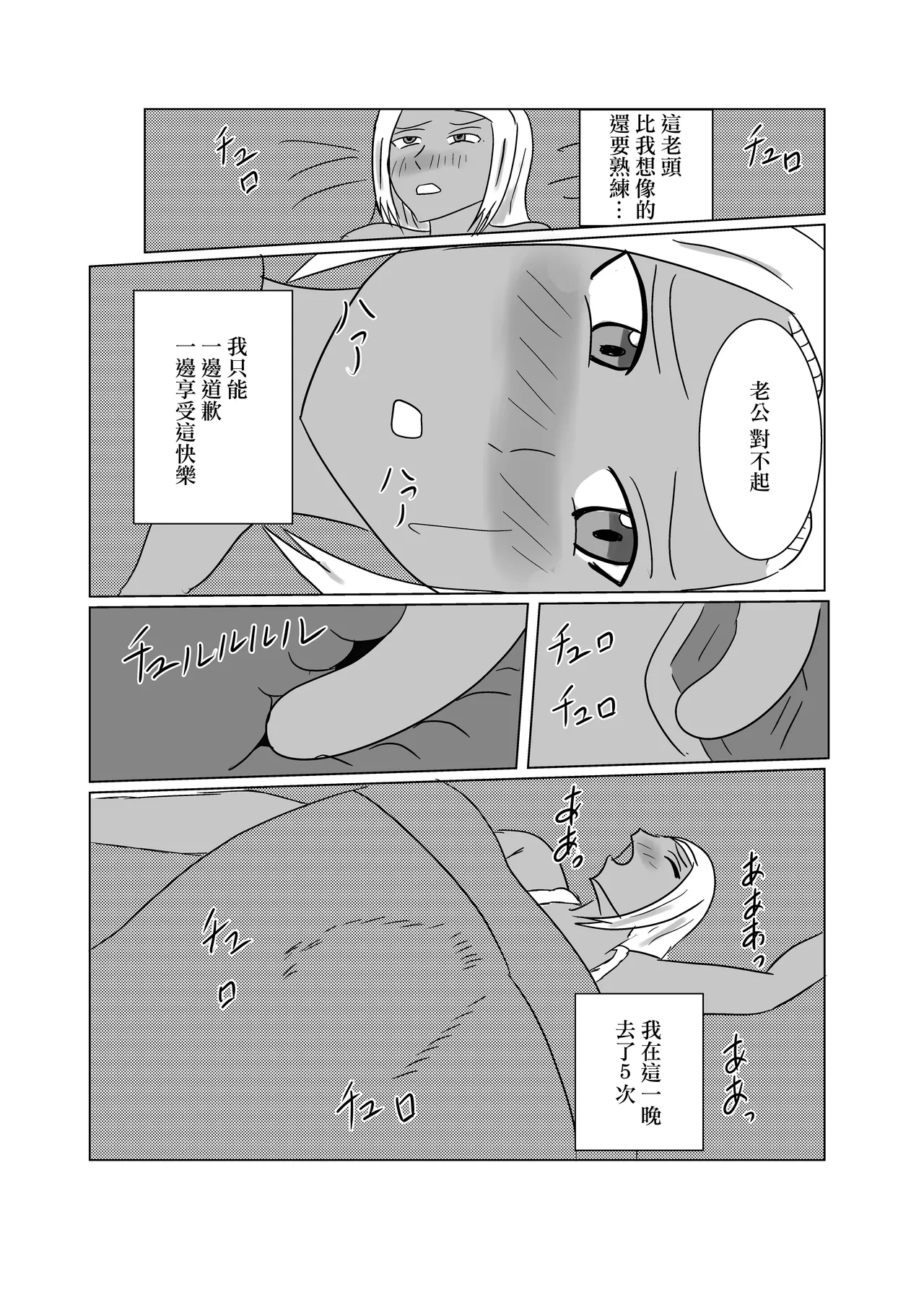 褐色人妻が義父の本気SEXで堕とされる Page 11
