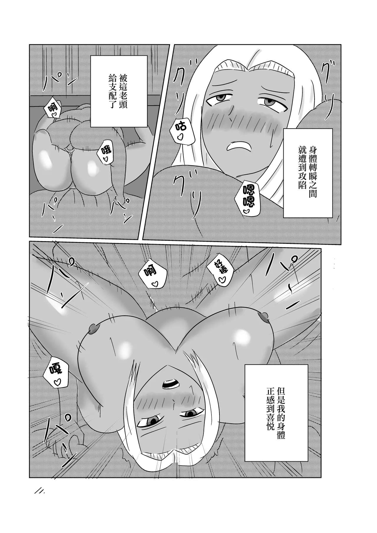 褐色人妻が義父の本気SEXで堕とされる Page 17