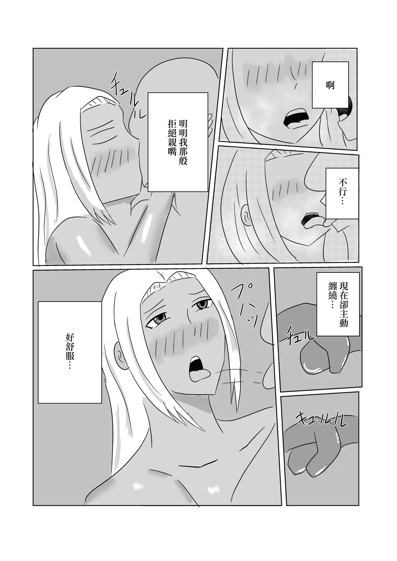 褐色人妻が義父の本気SEXで堕とされる Page 18