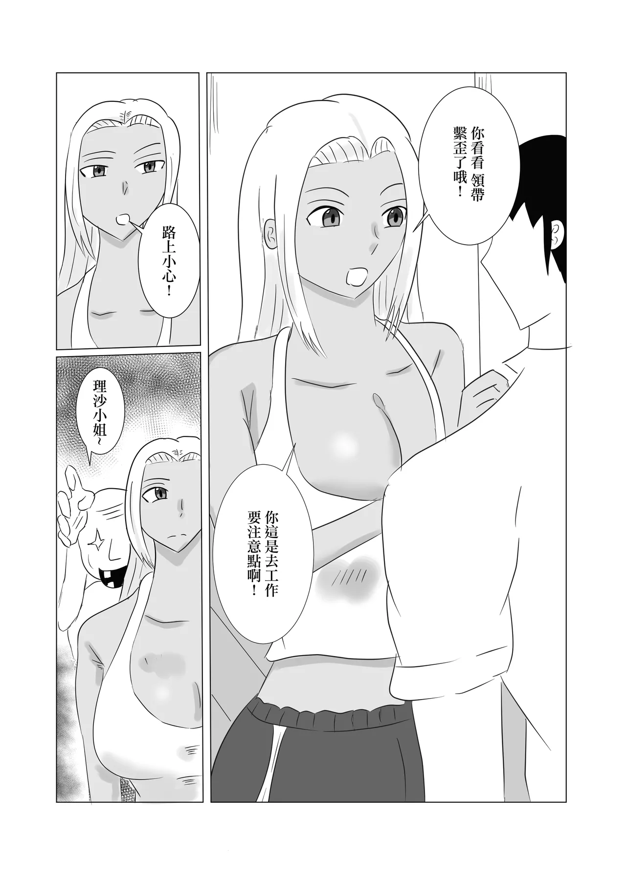 褐色人妻が義父の本気SEXで堕とされる Page 2