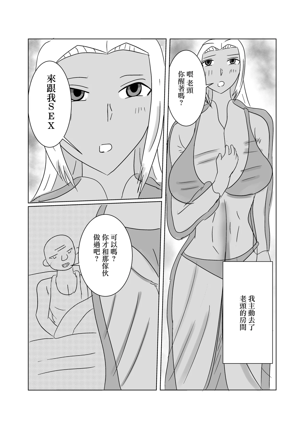 褐色人妻が義父の本気SEXで堕とされる Page 24