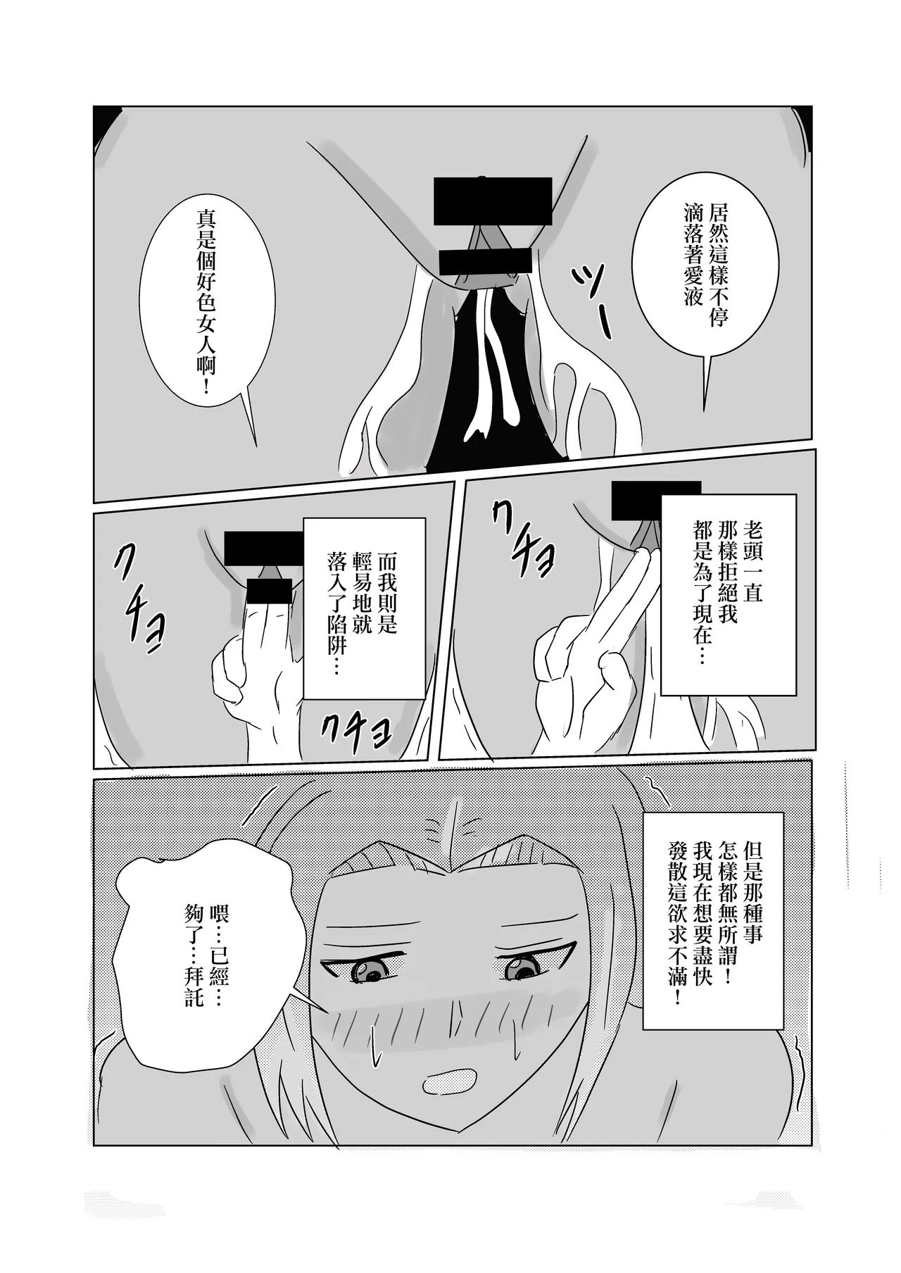 褐色人妻が義父の本気SEXで堕とされる Page 26