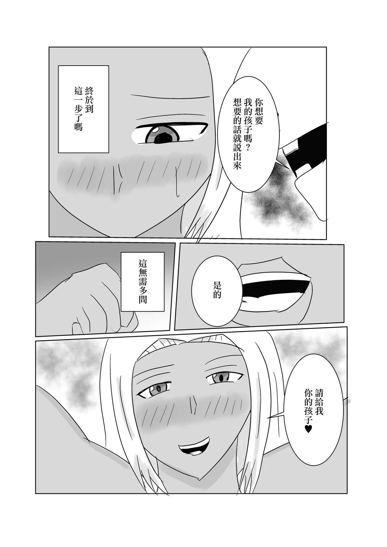 褐色人妻が義父の本気SEXで堕とされる Page 30
