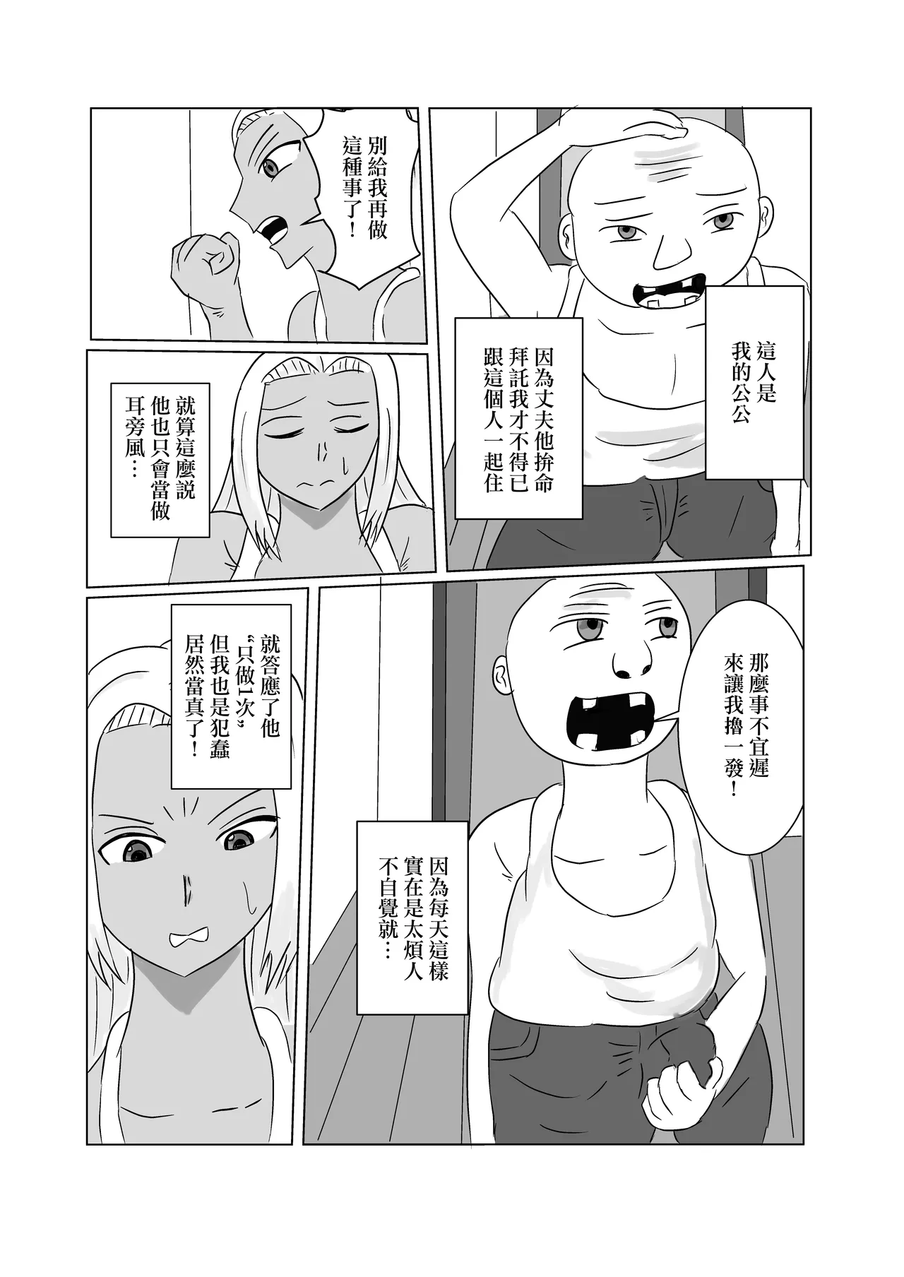 褐色人妻が義父の本気SEXで堕とされる Page 4