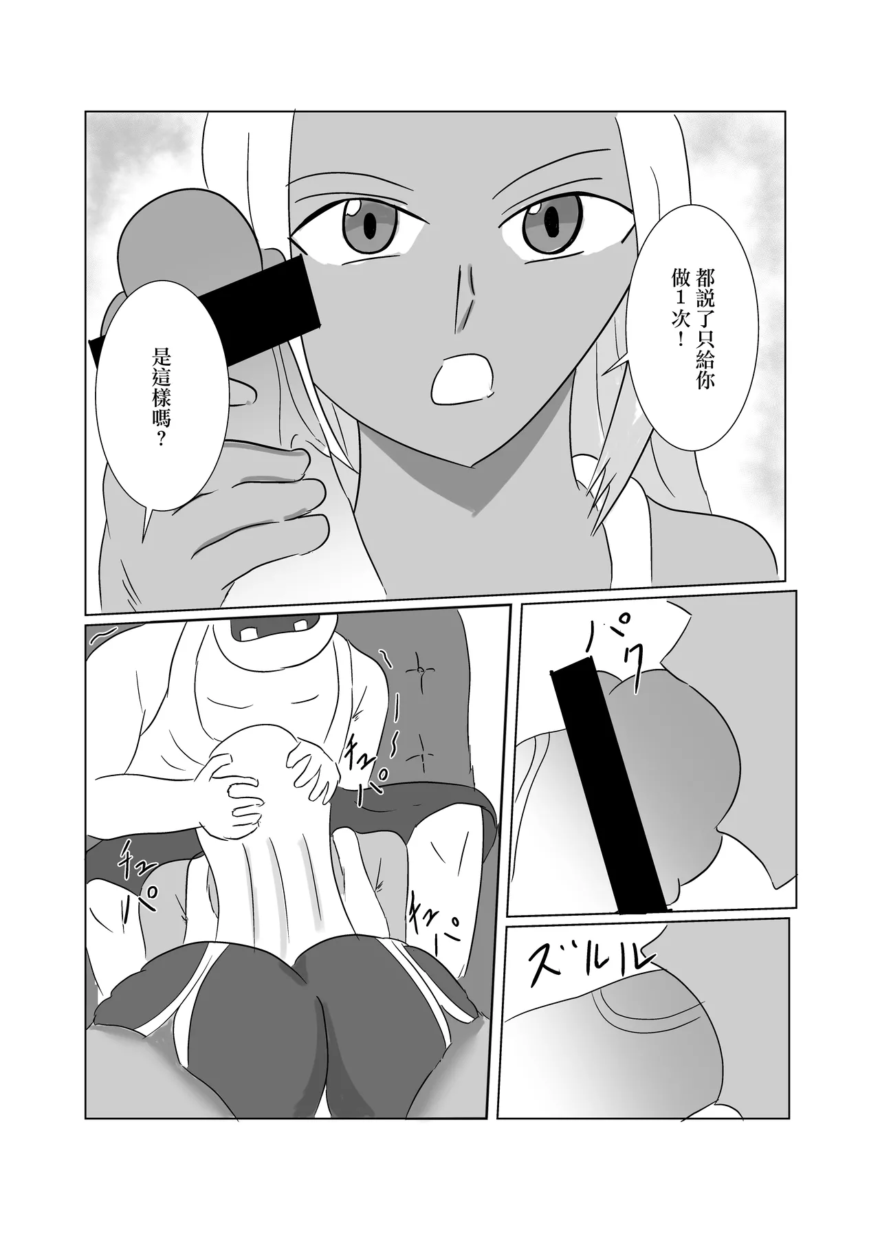 褐色人妻が義父の本気SEXで堕とされる Page 5