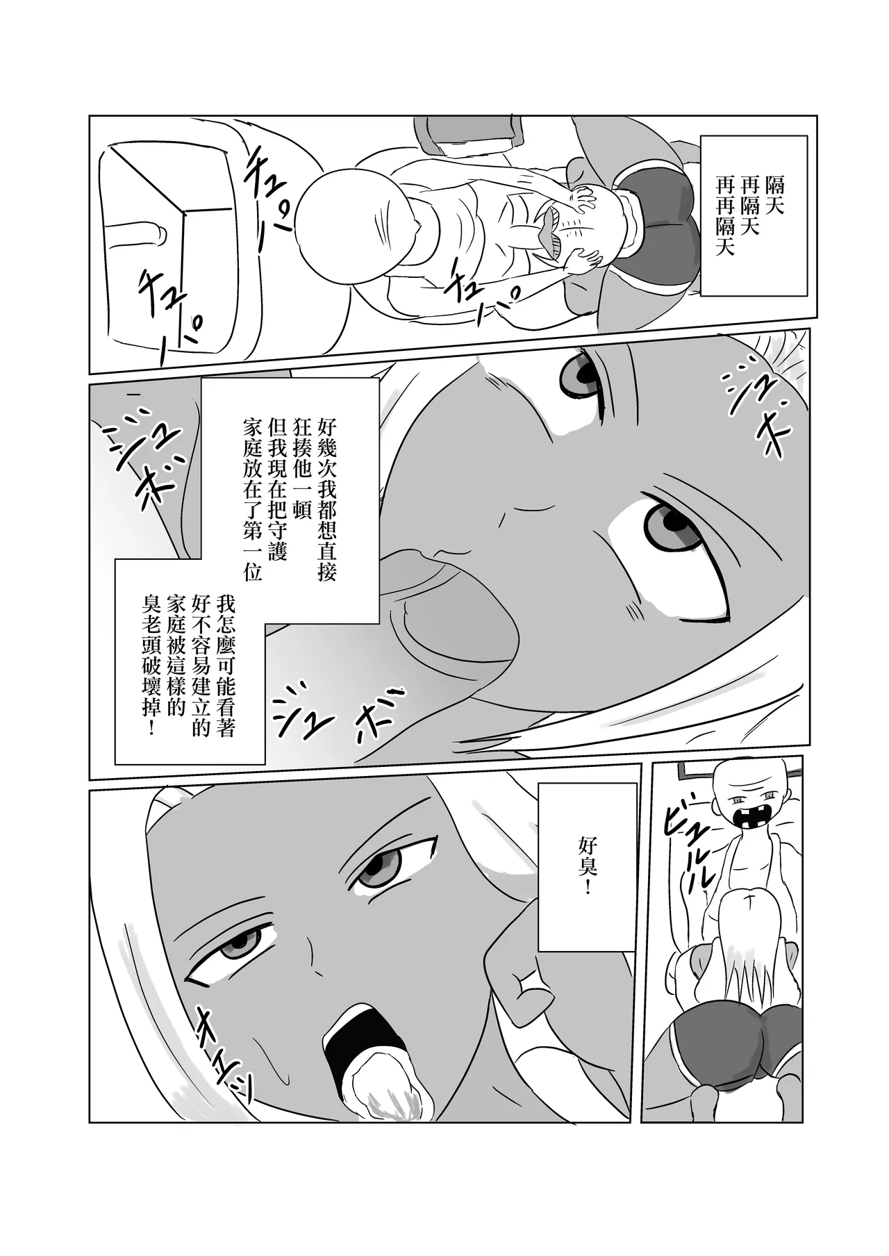 褐色人妻が義父の本気SEXで堕とされる Page 6