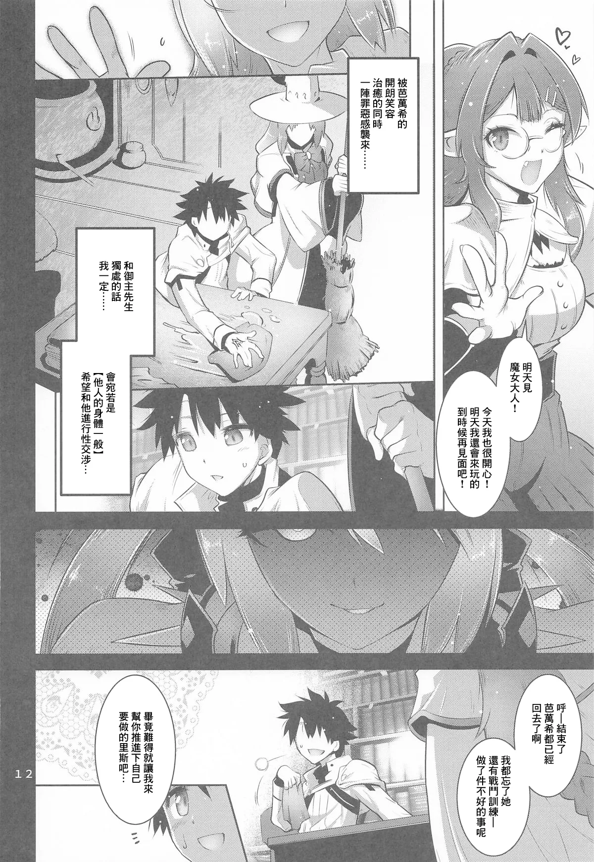 (C107) [Kin-Youbi (Friday)]Netoriko | 寝取之人(Fate/Grand Order) [Chinese] Page 11