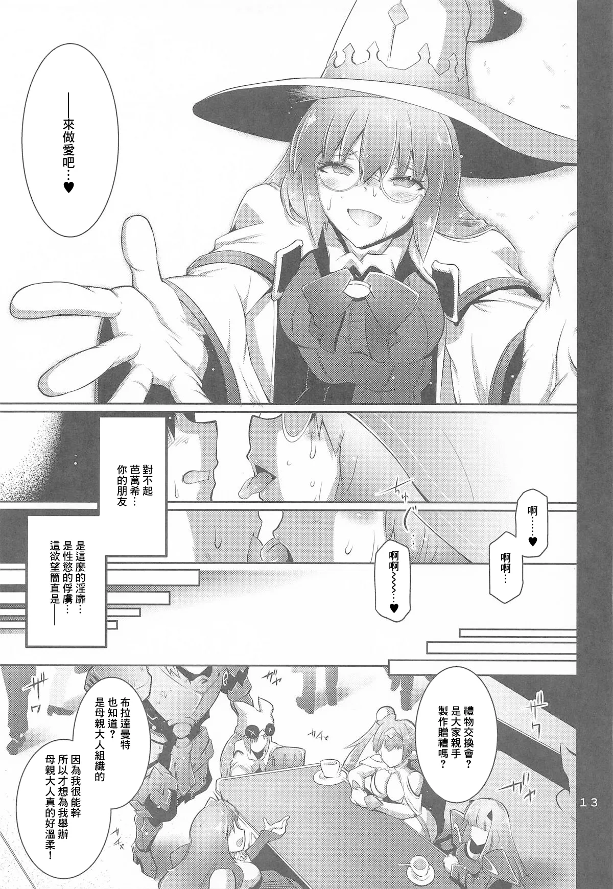 (C107) [Kin-Youbi (Friday)]Netoriko | 寝取之人(Fate/Grand Order) [Chinese] Page 12