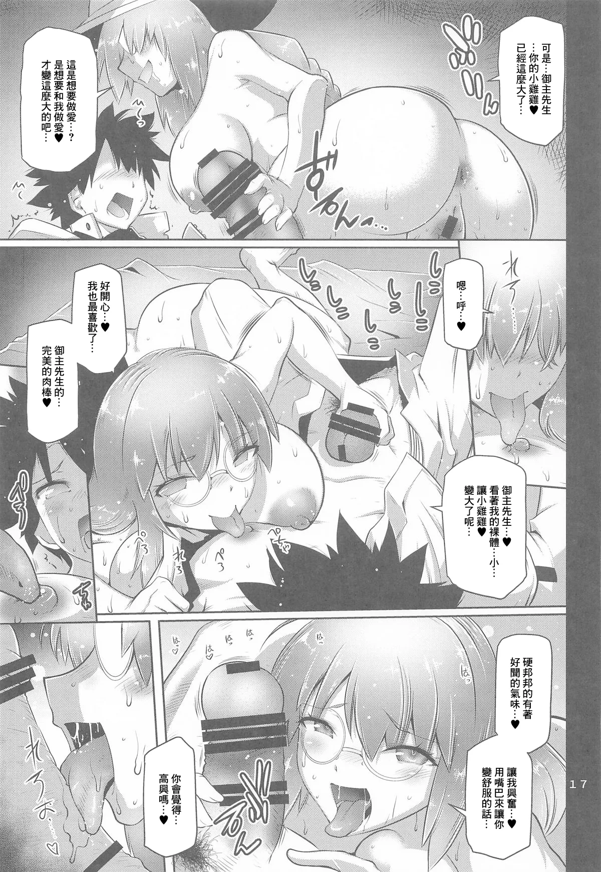 (C107) [Kin-Youbi (Friday)]Netoriko | 寝取之人(Fate/Grand Order) [Chinese] Page 16