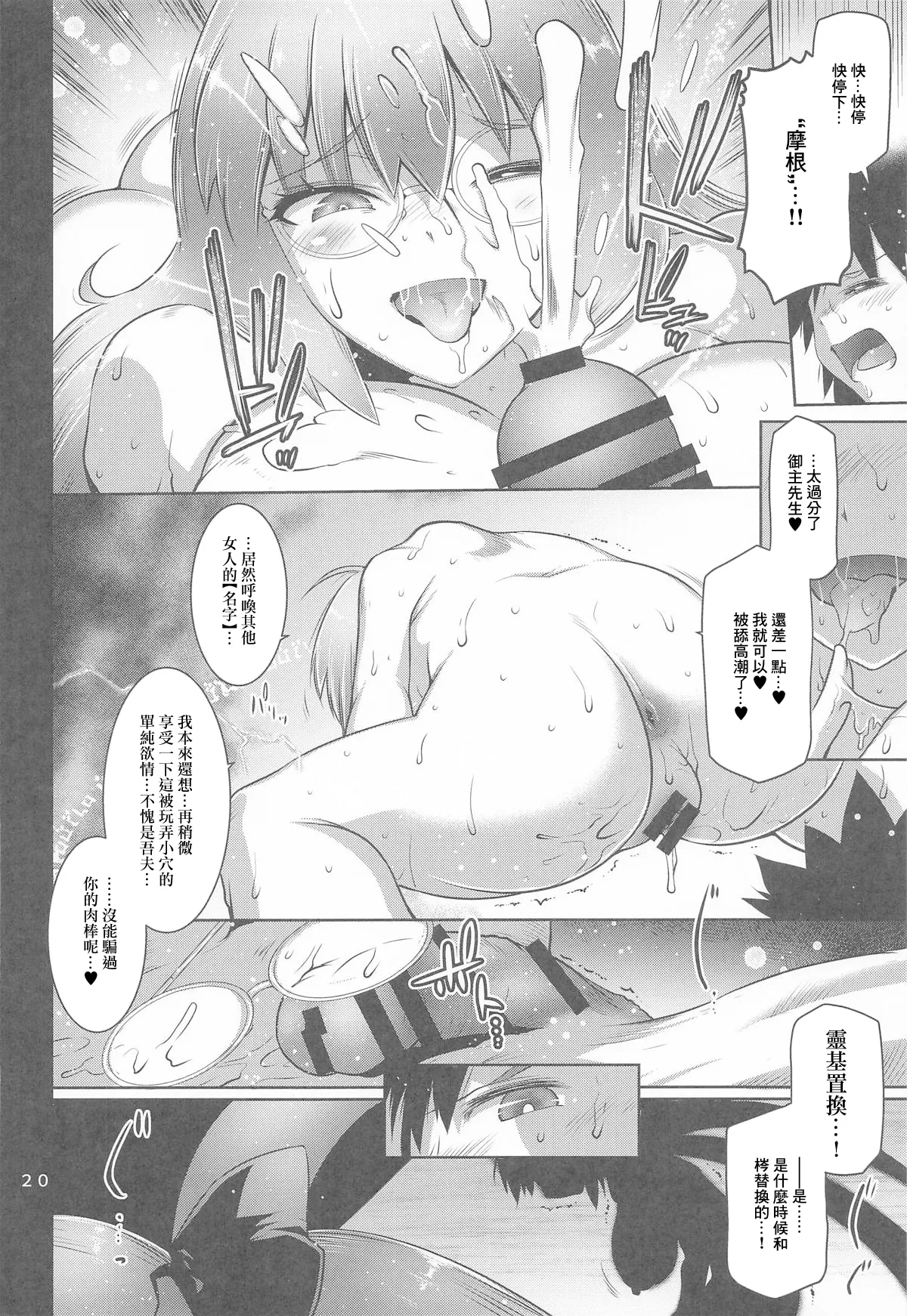 (C107) [Kin-Youbi (Friday)]Netoriko | 寝取之人(Fate/Grand Order) [Chinese] Page 19