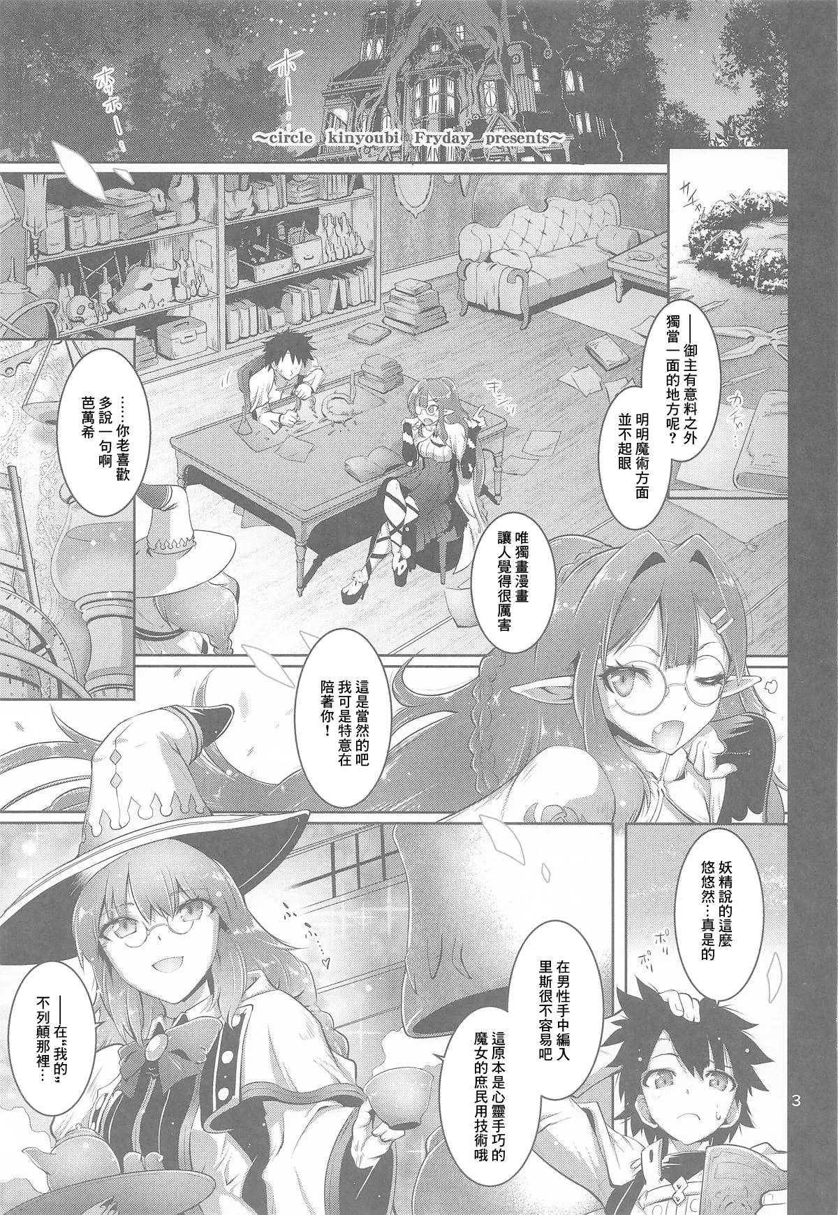 (C107) [Kin-Youbi (Friday)]Netoriko | 寝取之人(Fate/Grand Order) [Chinese] Page 2