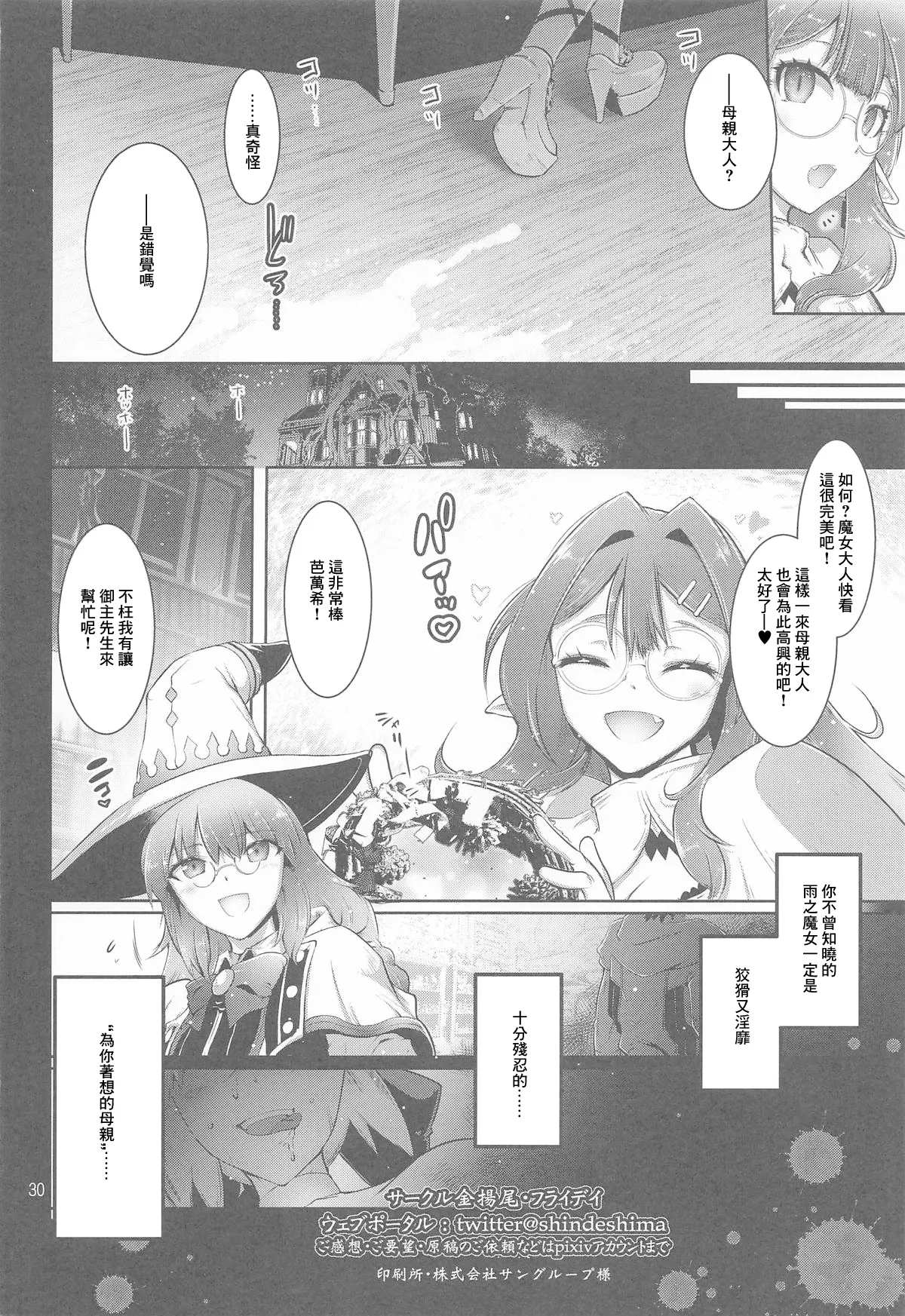(C107) [Kin-Youbi (Friday)]Netoriko | 寝取之人(Fate/Grand Order) [Chinese] Page 29