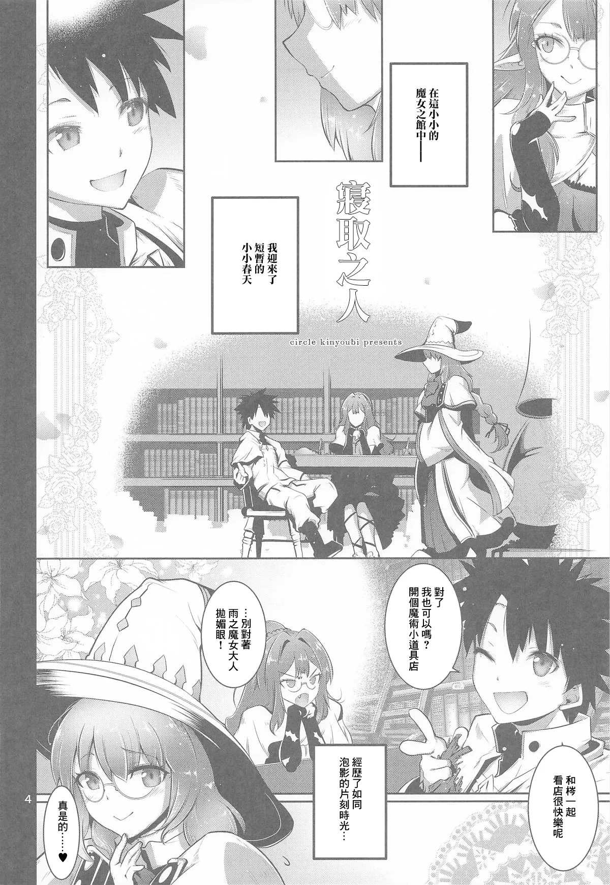 (C107) [Kin-Youbi (Friday)]Netoriko | 寝取之人(Fate/Grand Order) [Chinese] Page 3