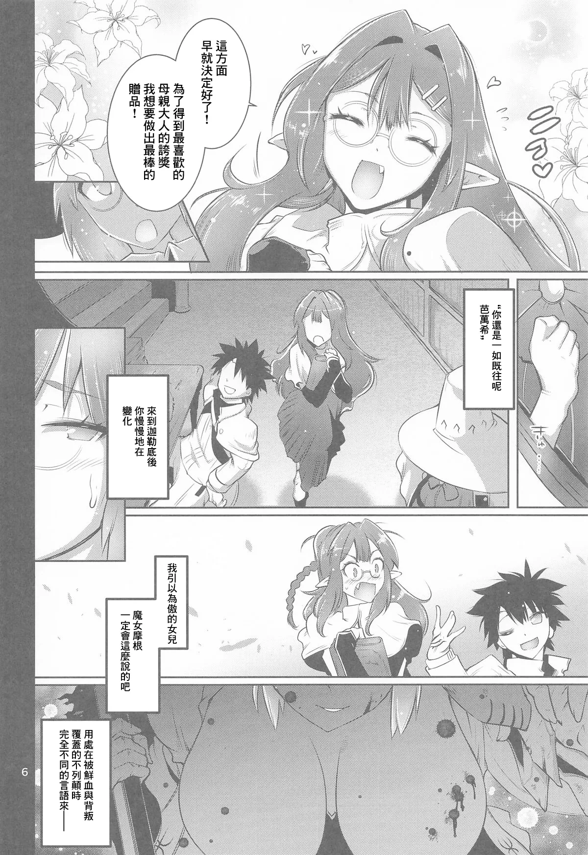 (C107) [Kin-Youbi (Friday)]Netoriko | 寝取之人(Fate/Grand Order) [Chinese] Page 5