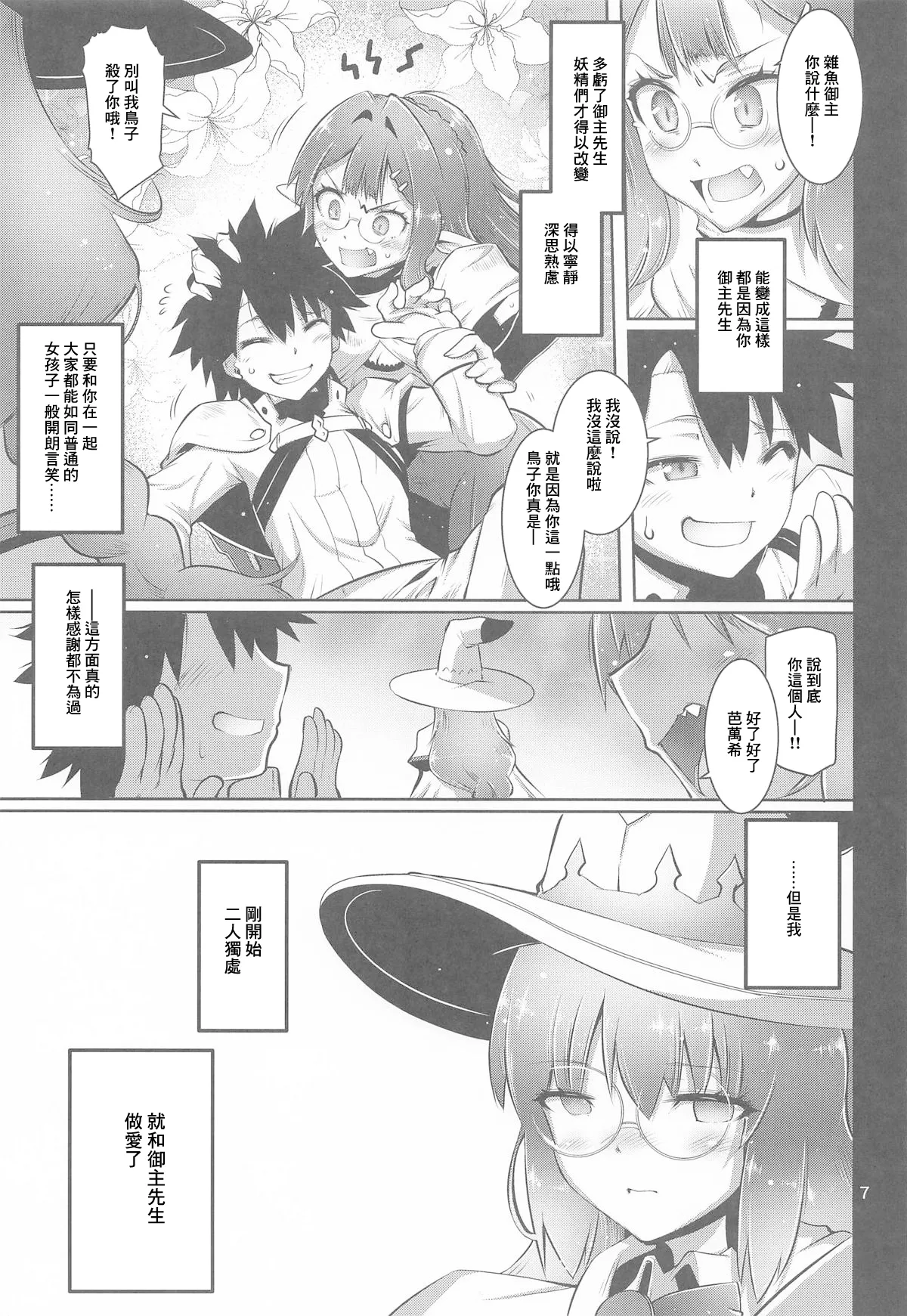 (C107) [Kin-Youbi (Friday)]Netoriko | 寝取之人(Fate/Grand Order) [Chinese] Page 6