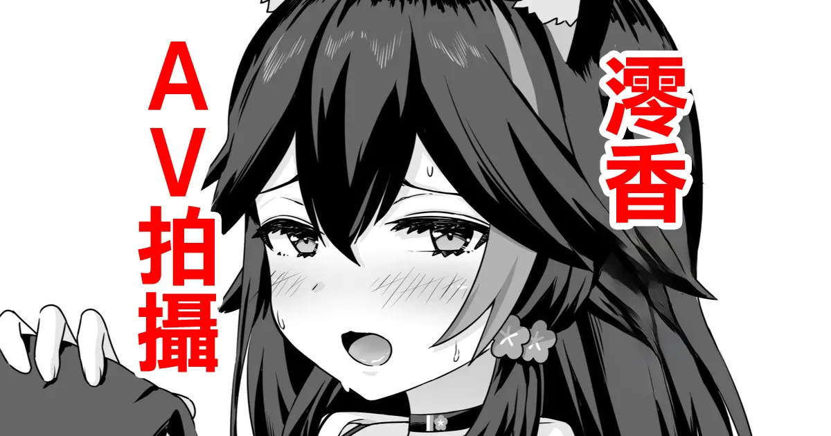 [変な空港]moしゃがAV撮影されちゃう話-1280x Page 1