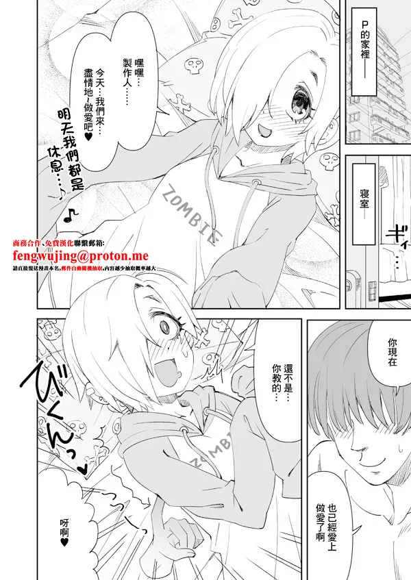 [らーめん]デレマス小梅とあの子とPの霊体えっち(アイドルマスター シンデレラガールズ) Page 1