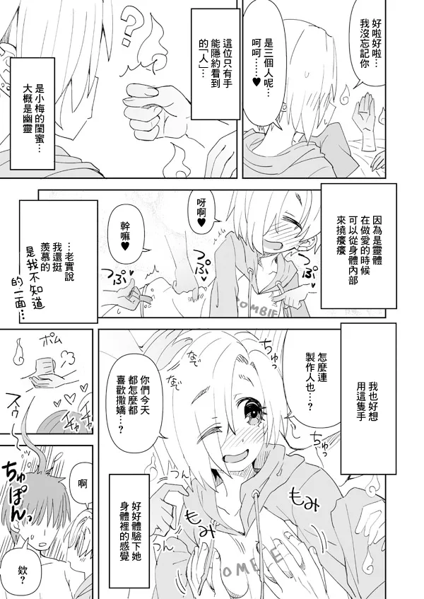 [らーめん]デレマス小梅とあの子とPの霊体えっち(アイドルマスター シンデレラガールズ) Page 2