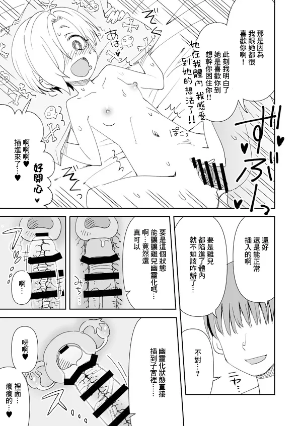 [らーめん]デレマス小梅とあの子とPの霊体えっち(アイドルマスター シンデレラガールズ) Page 6