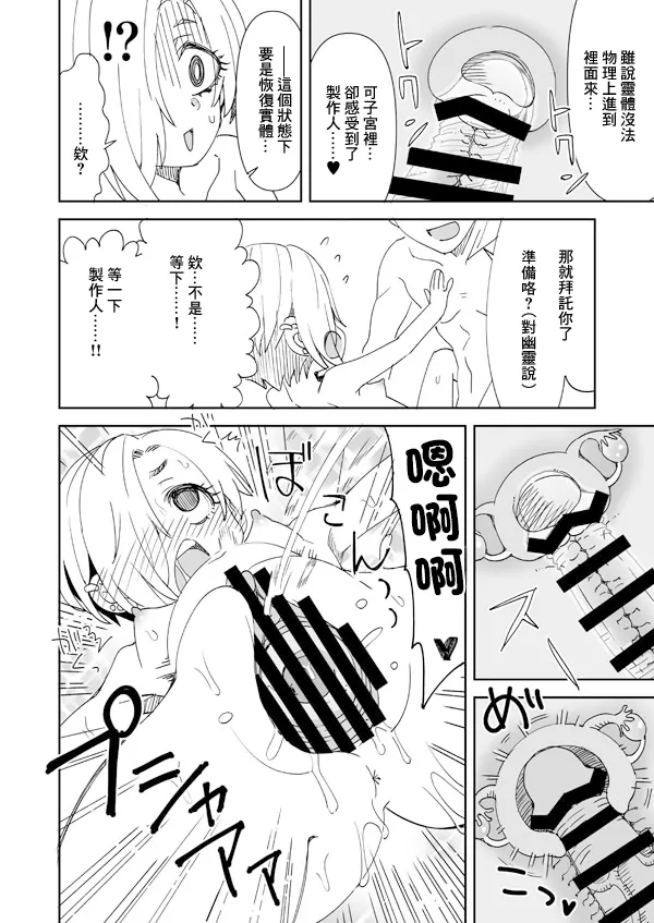 [らーめん]デレマス小梅とあの子とPの霊体えっち(アイドルマスター シンデレラガールズ) Page 7