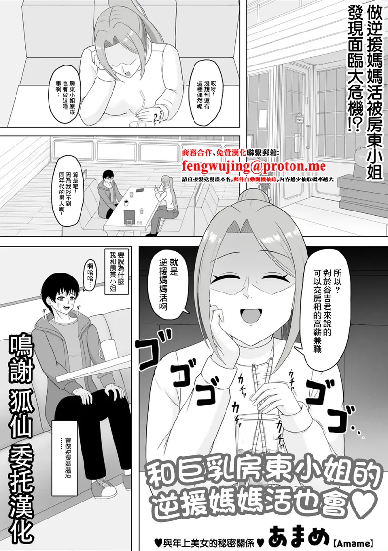 あまめ_巨乳大家さんと逆援ママ活デート Page 1
