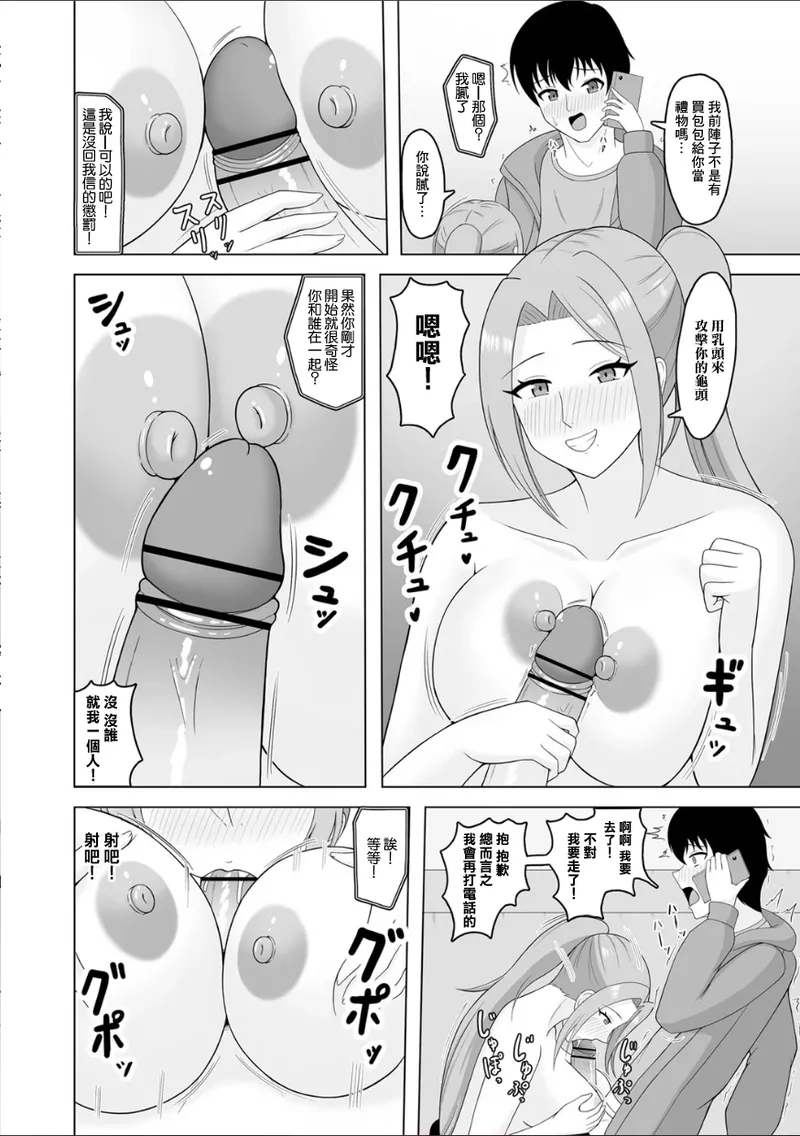 あまめ_巨乳大家さんと逆援ママ活デート Page 10