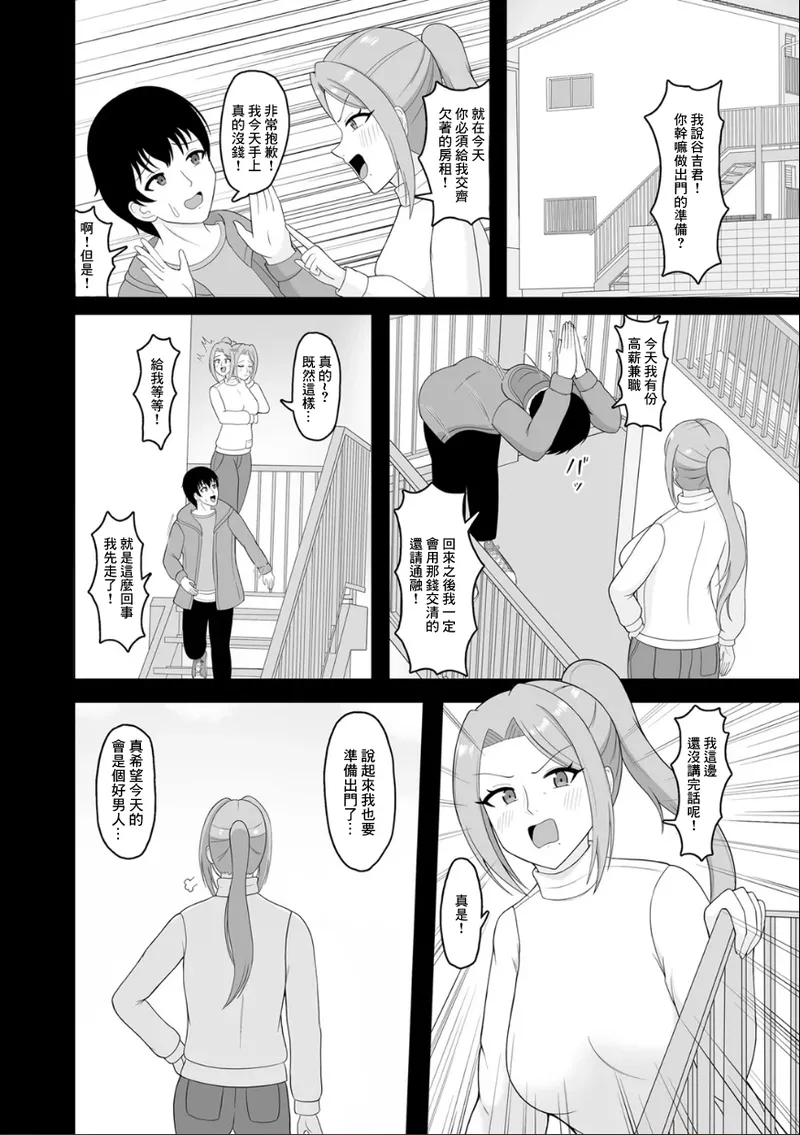 あまめ_巨乳大家さんと逆援ママ活デート Page 2