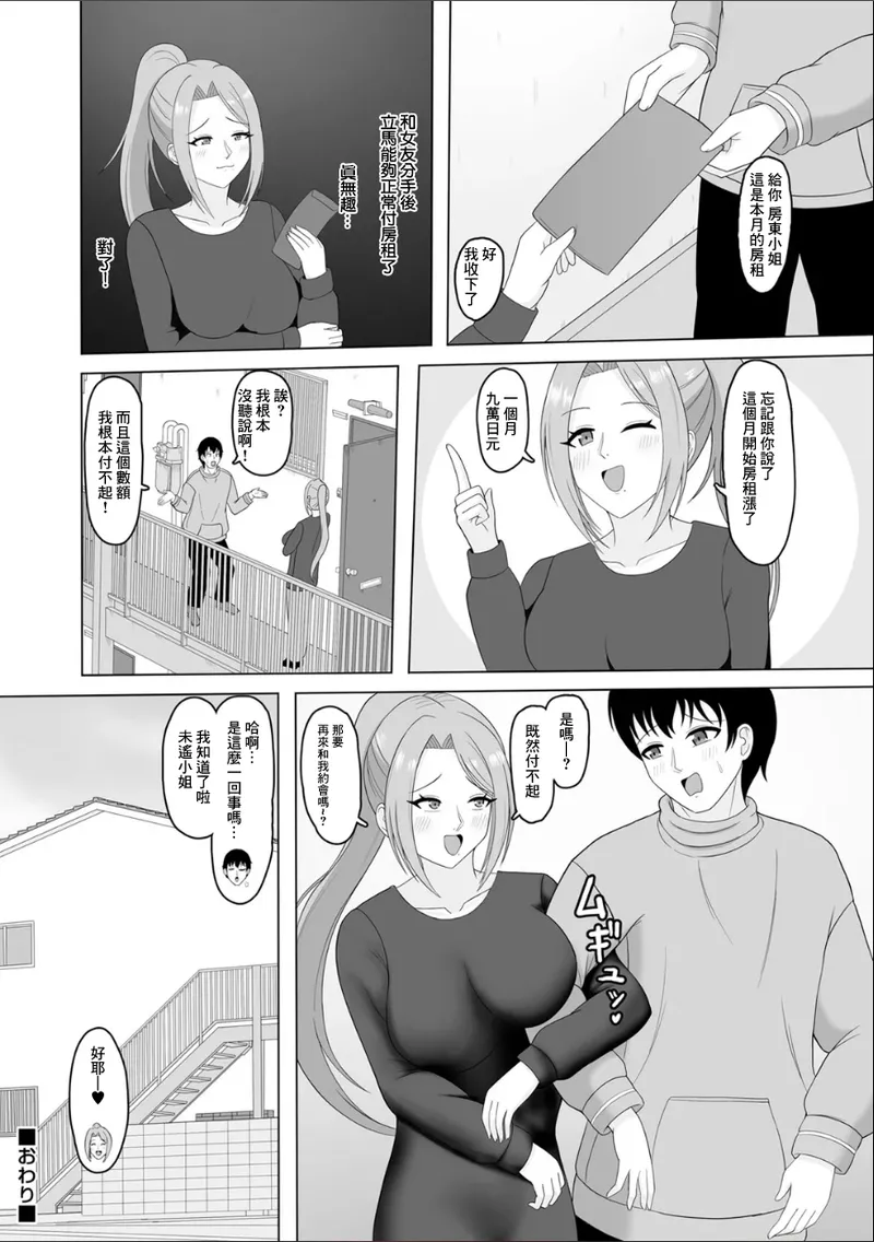 あまめ_巨乳大家さんと逆援ママ活デート Page 22
