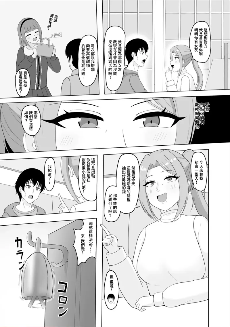 あまめ_巨乳大家さんと逆援ママ活デート Page 3