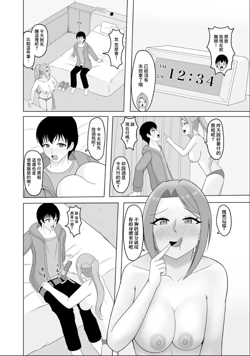 あまめ_巨乳大家さんと逆援ママ活デート Page 6