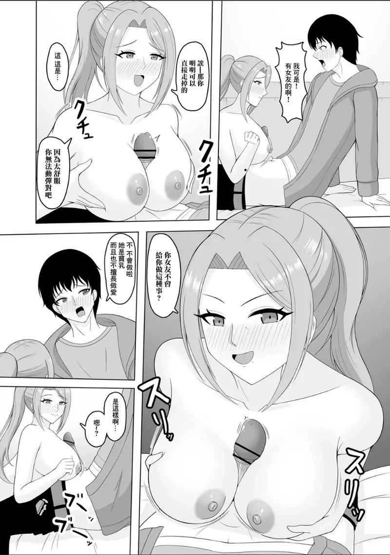 あまめ_巨乳大家さんと逆援ママ活デート Page 8