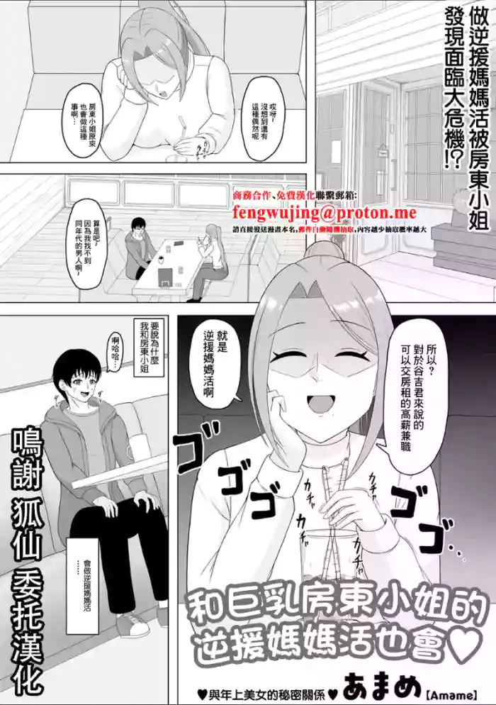 あまめ_巨乳大家さんと逆援ママ活デート