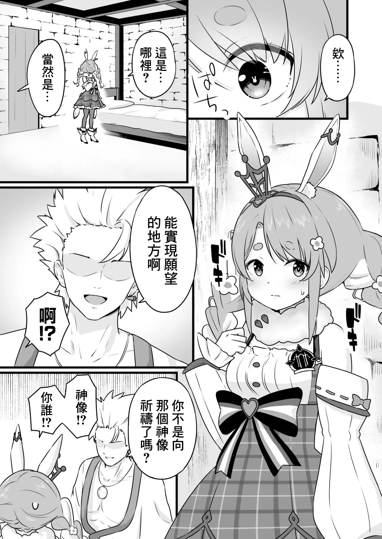[変な空港]ファンタジー衣装のpkちゃんとえっち-1280x Page 2