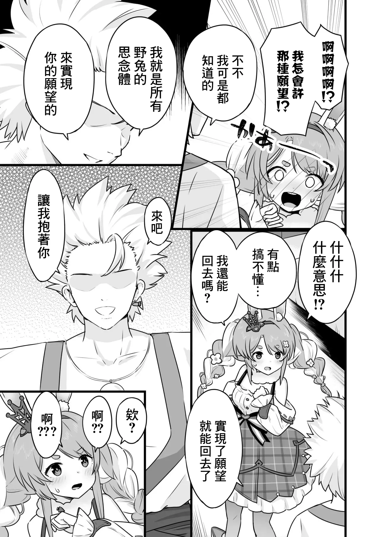 [変な空港]ファンタジー衣装のpkちゃんとえっち-1280x Page 4