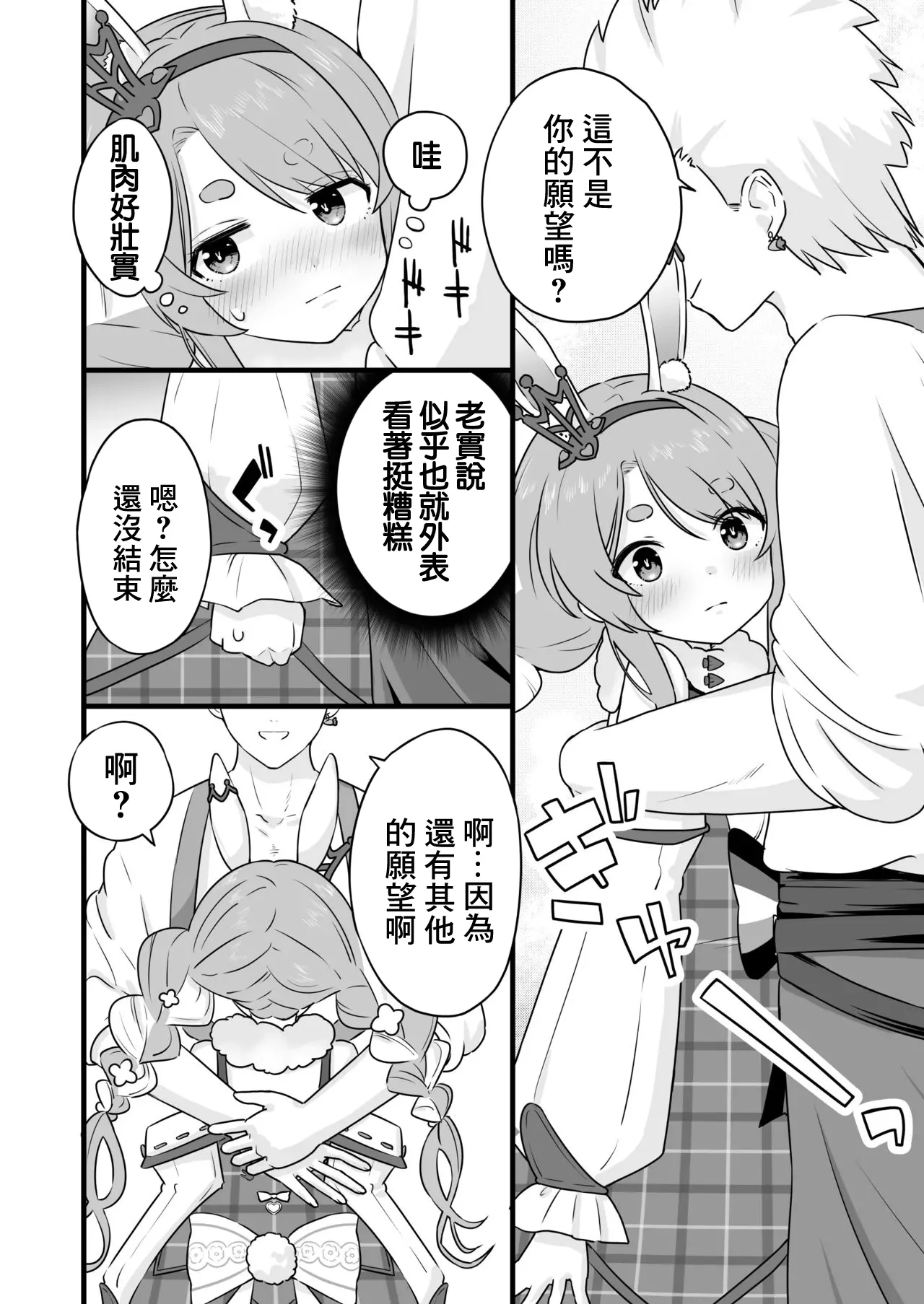 [変な空港]ファンタジー衣装のpkちゃんとえっち-1280x Page 5