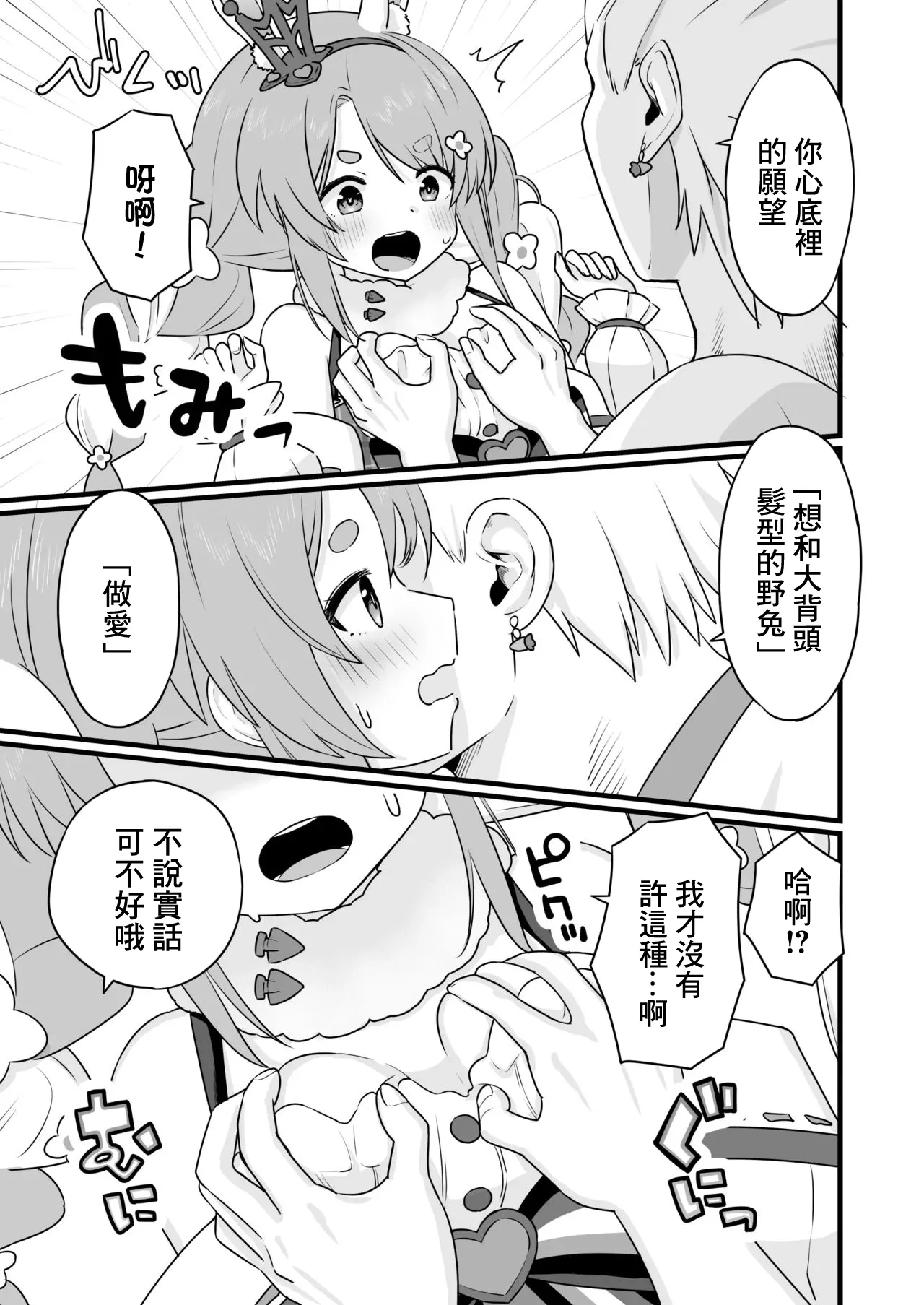[変な空港]ファンタジー衣装のpkちゃんとえっち-1280x Page 6