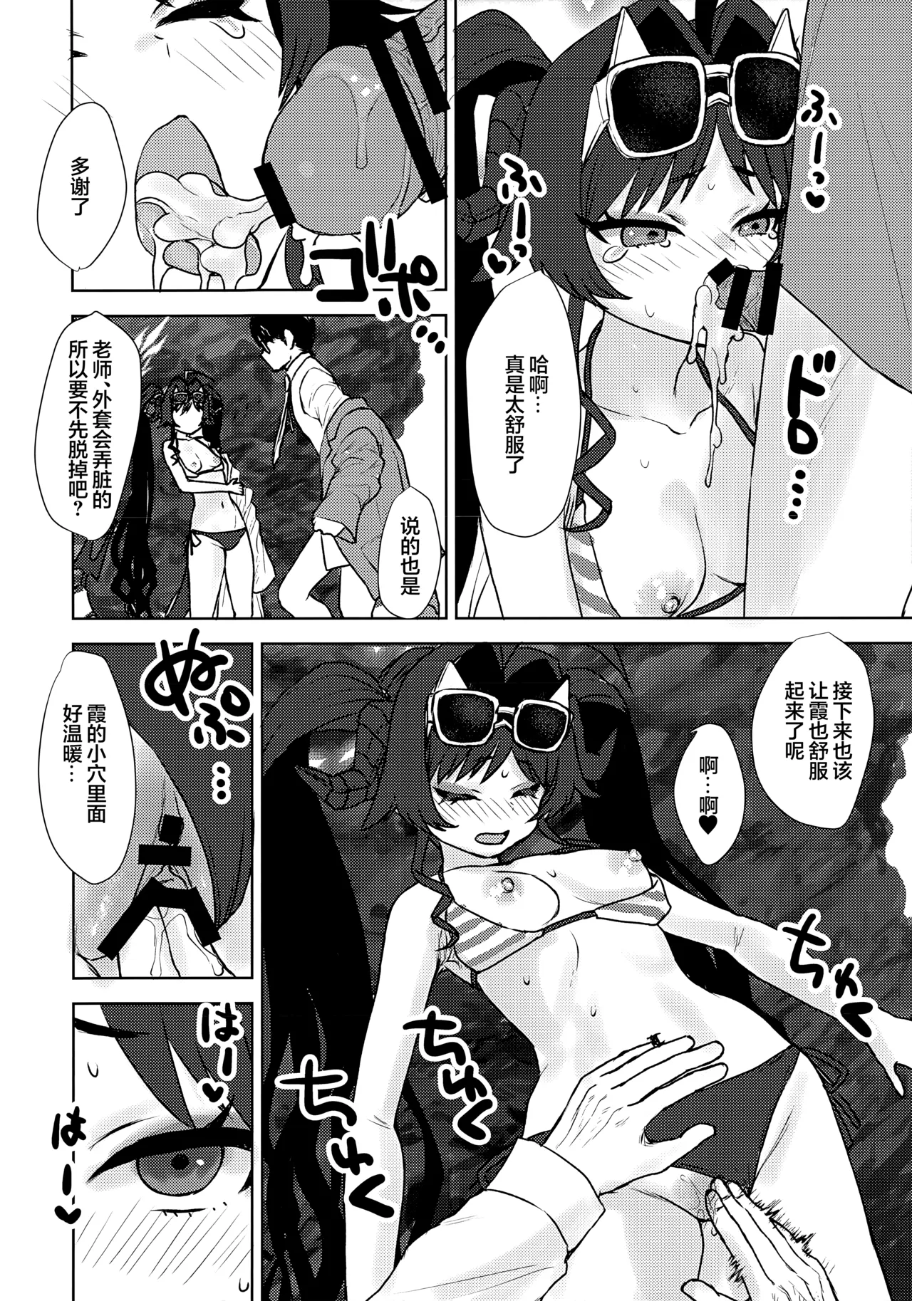 [Messiah Syndrome (Qutouten)]和穿着泳装的霞做H的事情的本(Blue Archive) [Chinese] [欶澜汉化组] Page 14
