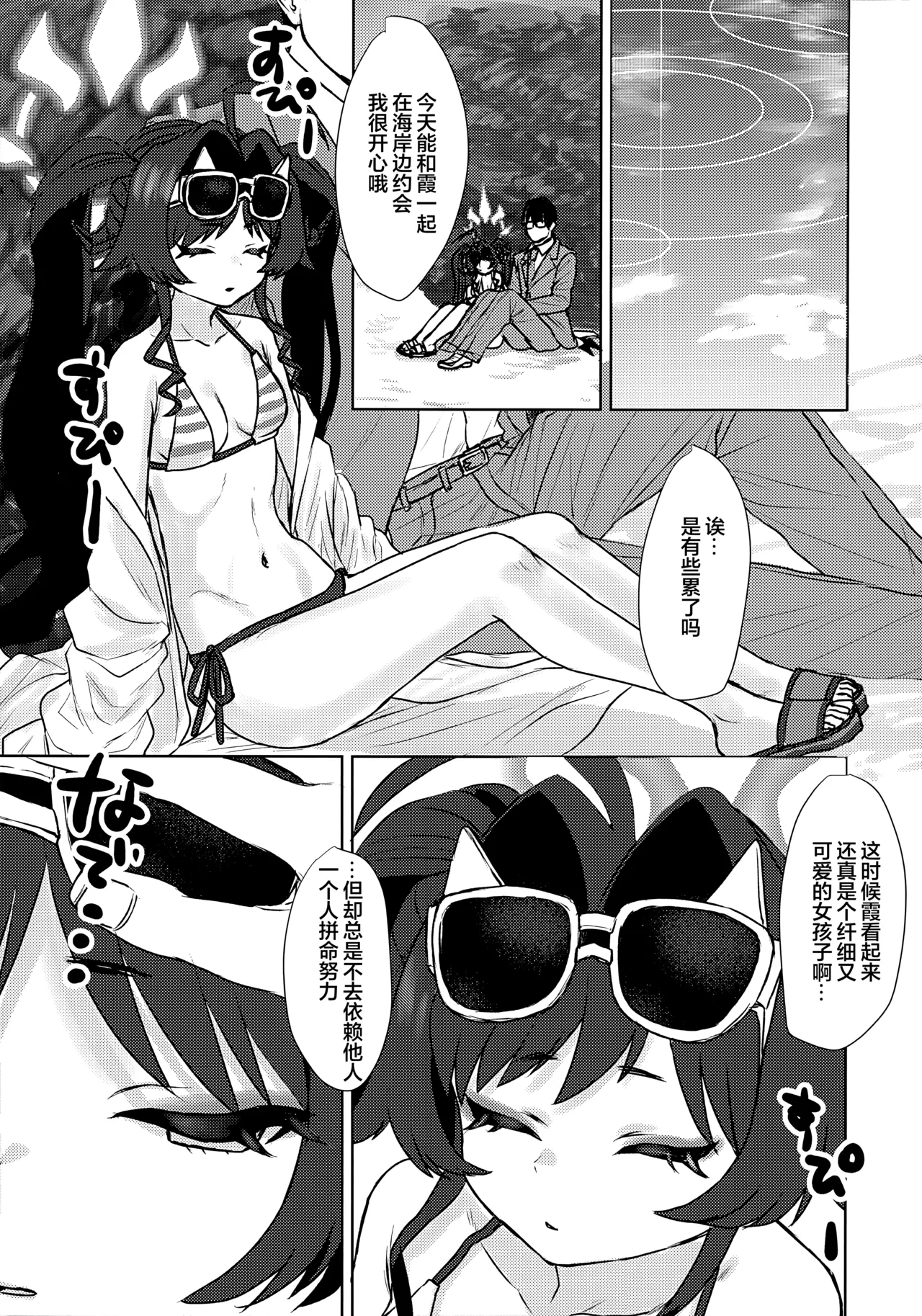 [Messiah Syndrome (Qutouten)]和穿着泳装的霞做H的事情的本(Blue Archive) [Chinese] [欶澜汉化组] Page 27