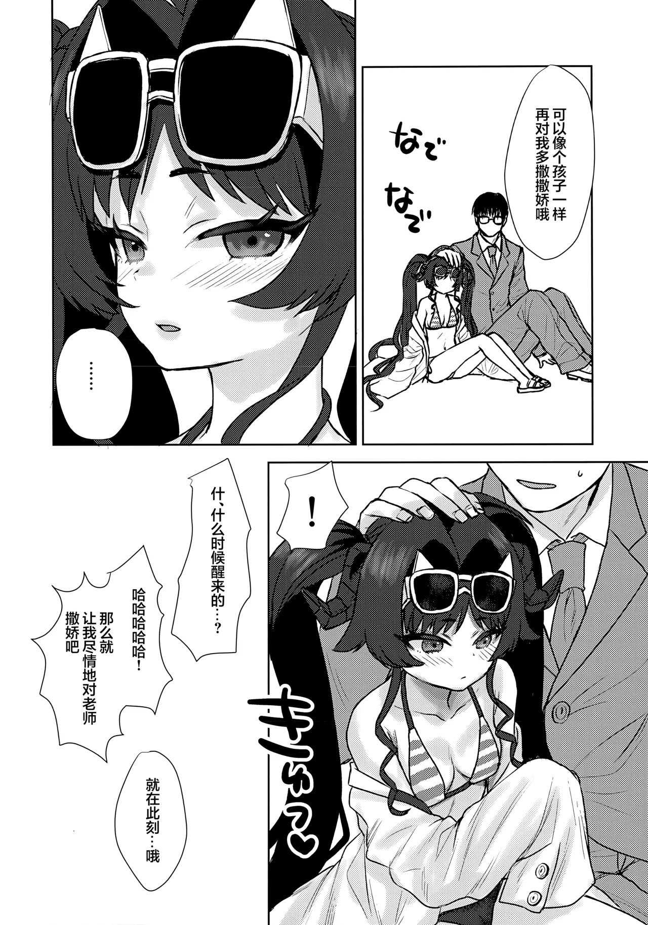 [Messiah Syndrome (Qutouten)]和穿着泳装的霞做H的事情的本(Blue Archive) [Chinese] [欶澜汉化组] Page 28