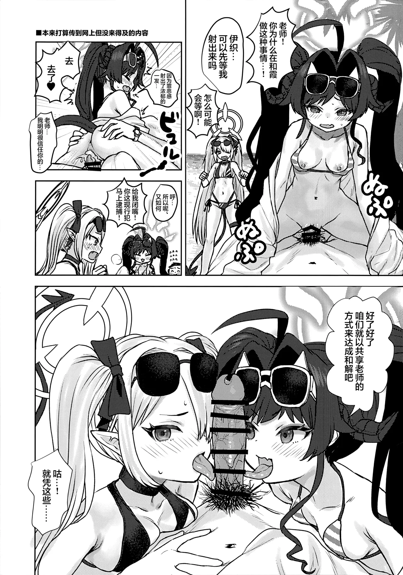 [Messiah Syndrome (Qutouten)]和穿着泳装的霞做H的事情的本(Blue Archive) [Chinese] [欶澜汉化组] Page 29