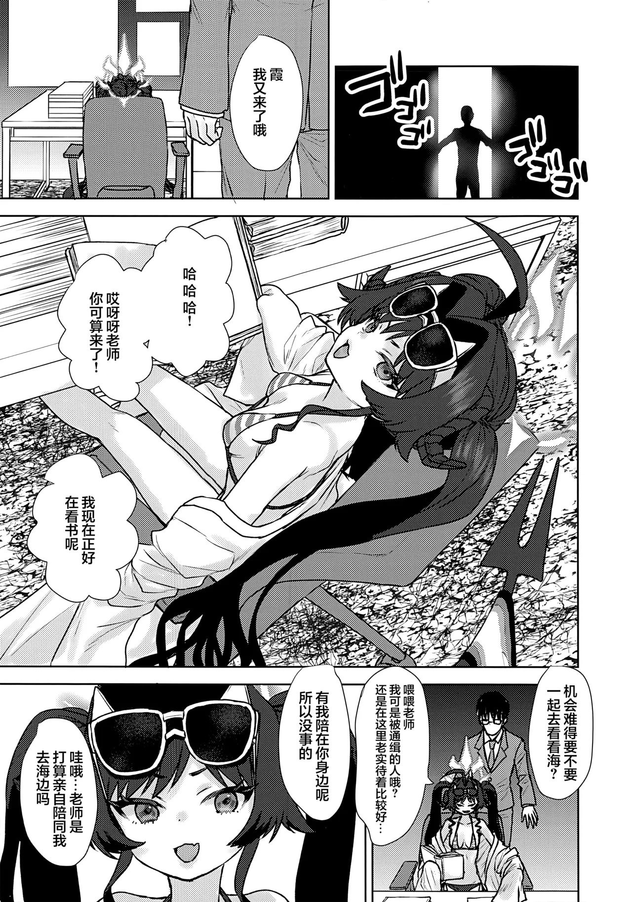 [Messiah Syndrome (Qutouten)]和穿着泳装的霞做H的事情的本(Blue Archive) [Chinese] [欶澜汉化组] Page 3