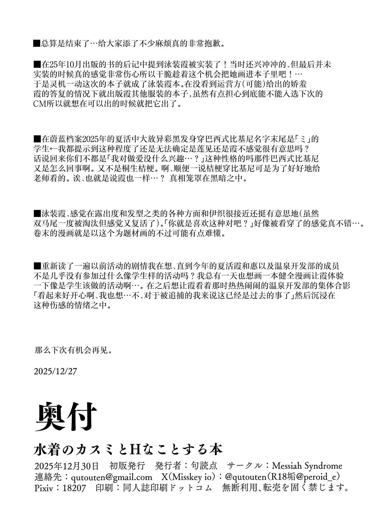 [Messiah Syndrome (Qutouten)]和穿着泳装的霞做H的事情的本(Blue Archive) [Chinese] [欶澜汉化组] Page 30